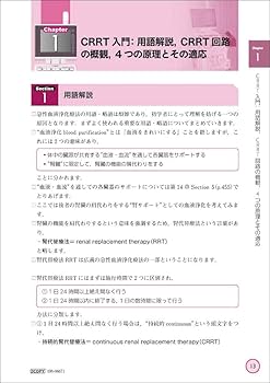ICU/CCUの急性血液浄化療法の考え方，使い方 ver.2 | 大野 博司